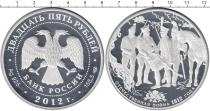 Продать Монеты Россия 25 рублей 2012 Серебро