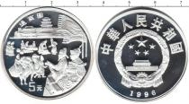 Продать Монеты Китай 5 юаней 1996 Серебро