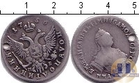 Продать Монеты 1741 – 1762 Елизавета Петровна 1 полтинник 1756 Серебро