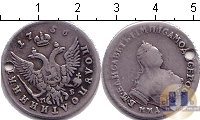 Продать Монеты 1741 – 1761 Елизавета Петровна 1 полтинник 1756 Серебро