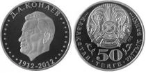 Продать Монеты Казахстан 50 тенге 2012 