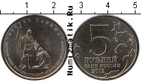 Продать Монеты Россия 5 рублей 2012 Медно-никель