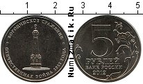 Продать Монеты Россия 5 рублей 2012 Медно-никель