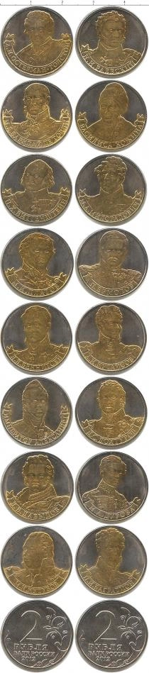 Продать Наборы монет Россия 2 рубля, Позолота, Бородино 2012, 16 монет 2012 
