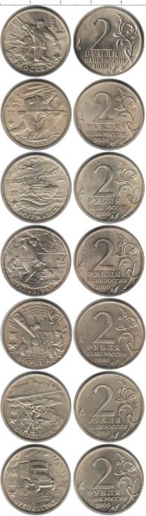 Продать Наборы монет Россия 55 лет Победы 2000 Медно-никель