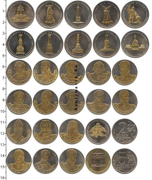 Продать Наборы монет Россия Позолота, Бородино 2012, 28 монет 2012 