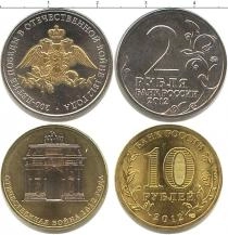 Продать Наборы монет Россия Эмблема и Арка, Бородино 2012, 2 монеты 2012 