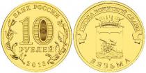 Продать Монеты Россия 10 рублей 2013 сталь покрытая латунью
