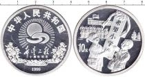 Продать Монеты Китай 10 юаней 1999 Серебро
