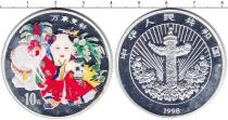 Продать Монеты Китай 10 юаней 1998 Серебро