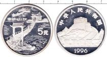 Продать Монеты Китай 5 юаней 1996 Серебро