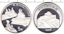 Продать Монеты Китай 5 юаней 1995 Серебро