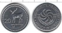 Продать Монеты Грузия 20 лари 1993 Медно-никель