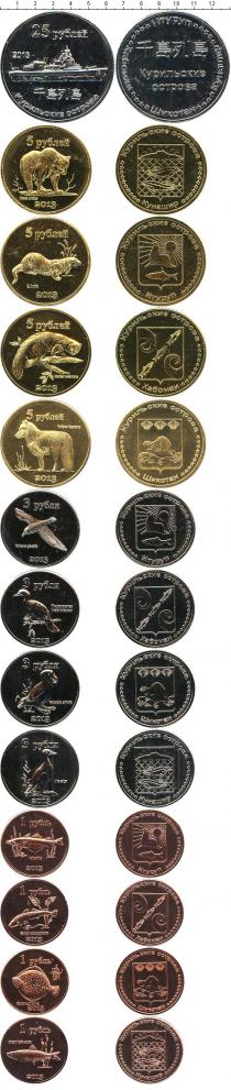 Продать Наборы монет Курильские острова Курильские острова 2013 0 