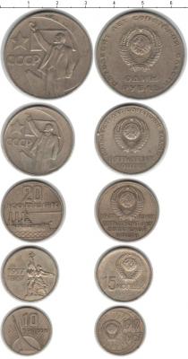 Продать Наборы монет СССР 50 лет Советской Власти 1967 Медно-никель