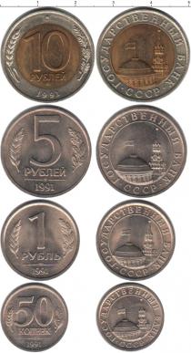Продать Наборы монет СССР СССР 1991 0 