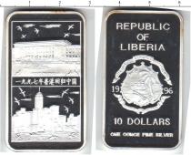 Продать Монеты Либерия 10 долларов 1996 Серебро