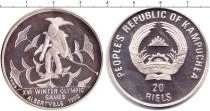 Продать Монеты Камбоджа 20 риалов 1989 Серебро