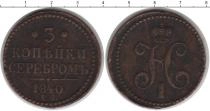 Продать Монеты 1825 – 1855 Николай I 3 копейки 1840 Медь
