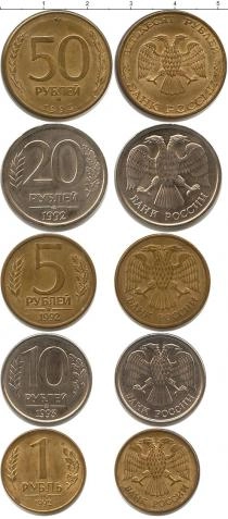 Продать Наборы монет Россия Россия 1992-1993 0 