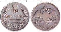 Продать Монеты 1825 – 1855 Николай I 20 копеек 1828 Серебро