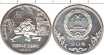 Продать Монеты Китай 20 юаней 1980 Серебро