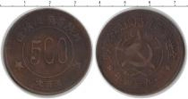 Продать Монеты Китай 500 кэш 0 Медь