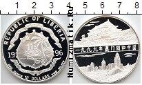 Продать Монеты Либерия 10 долларов 1996 Серебро