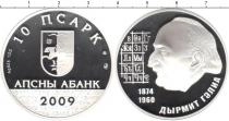 Продать Монеты Абхазия 10 апсаров 2009 Серебро