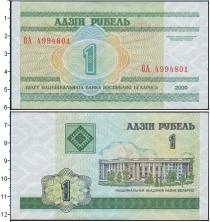 Продать Банкноты Беларусь 1 рубль 2000 