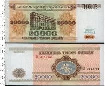 Продать Банкноты Беларусь 20000 рублей 1994 