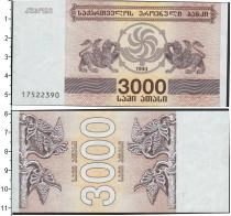 Продать Банкноты Грузия 3000 лари 1993 