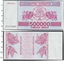 Продать Банкноты Грузия 500000 лари 1994 