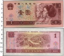 Продать Банкноты Китай 1 юань 1996 