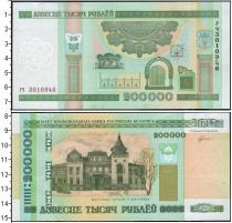 Продать Банкноты Беларусь 200000 рублей 2000 
