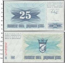 Продать Банкноты Босния и Герцеговина 25 динар 1992 