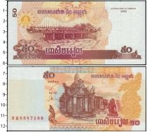 Продать Банкноты Камбоджа 50 риель 2002 