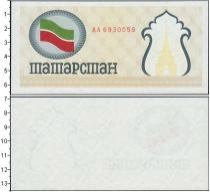Продать Банкноты Татарстан 100 рублей 1991 