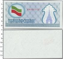 Продать Банкноты Татарстан 100 рублей 1991 