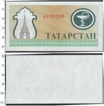 Продать Банкноты Татарстан 200 рублей 1994 