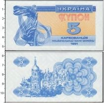 Продать Банкноты Украина 5 карбованцев 1991 