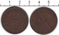Продать Монеты Китай 10 кэш 1919 Медь