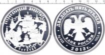 Продать Монеты Россия 25 рублей 2013 Серебро