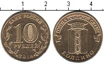 Продать Монеты Россия 10 рублей 2014 сталь покрытая латунью