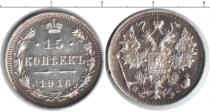 Продать Монеты 1894 – 1917 Николай II 15 копеек 1916 Серебро