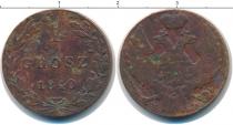 Продать Монеты 1825 – 1855 Николай I 1 грош 1840 Медь