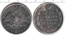Продать Монеты 1801 – 1825 Александр I 1 рубль 1830 Серебро