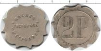 Продать Монеты 1894 – 1917 Николай II 2 рубля 1915 Медно-никель
