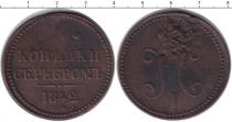 Продать Монеты 1825 – 1855 Николай I 5 копеек 1842 Медь