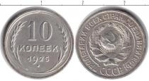 Продать Монеты СССР 10 копеек 1932 Серебро